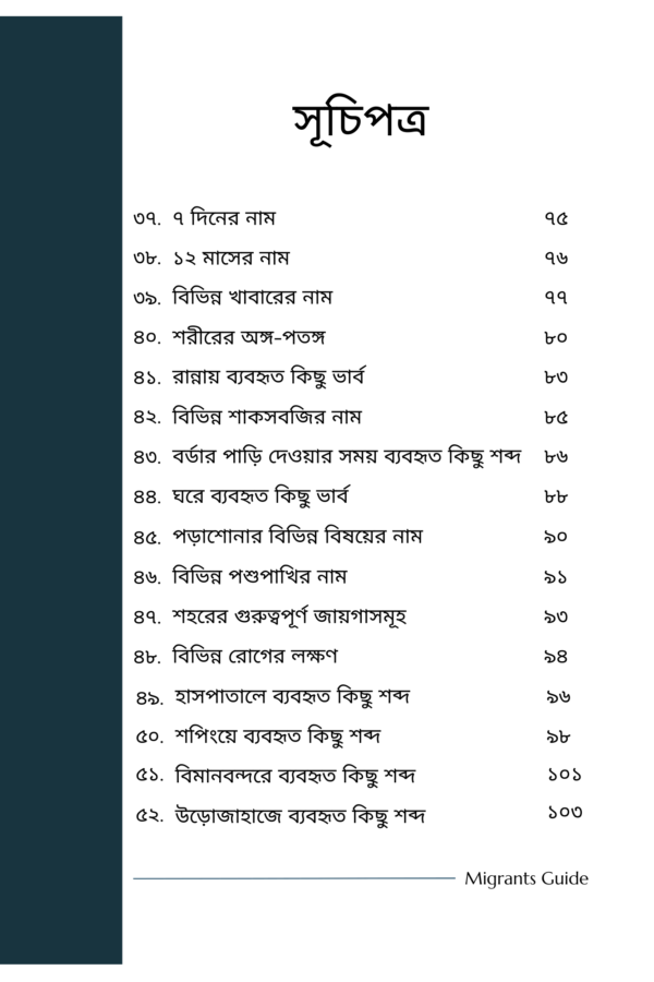 Vocabulary book Sample table of content migrants guide