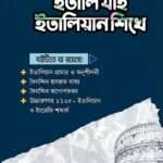 Italy Jai Italian Shikhe