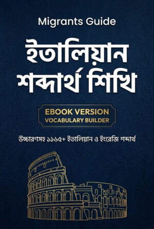 Italian Shobdartho Shikhi eBook (PDF)